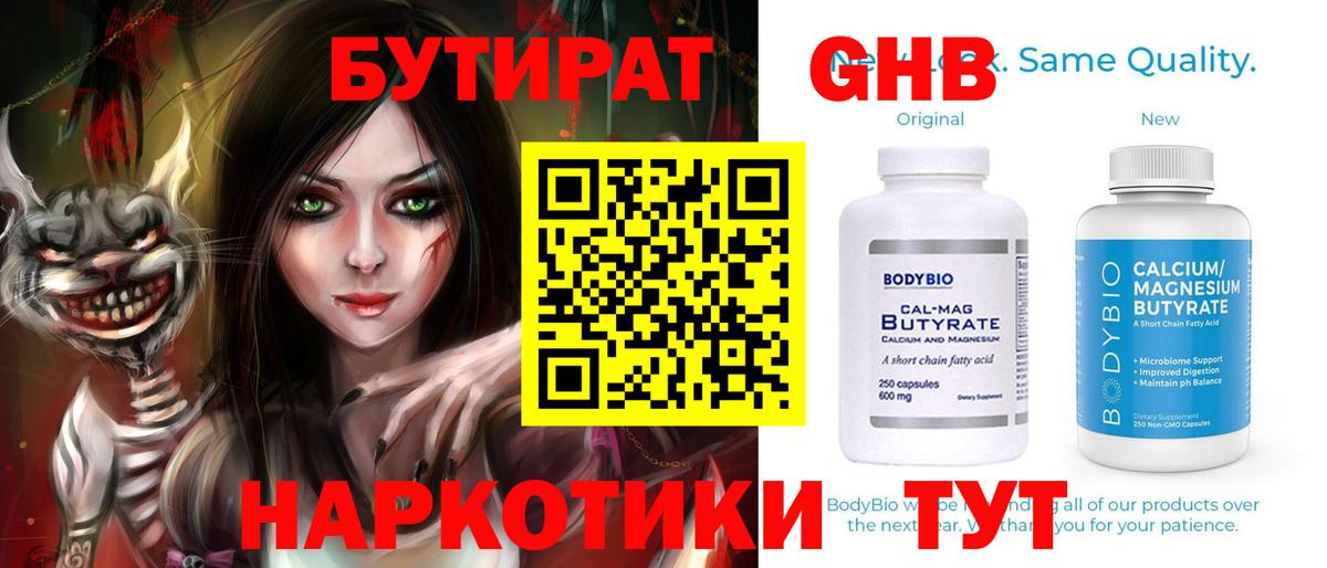 БУТИРАТ жидкий экстази  Вход с VPN  Бутират  Пушкино 