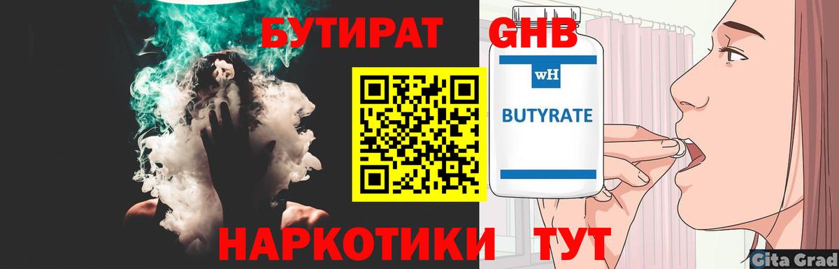 Бутират BDO Пушкино