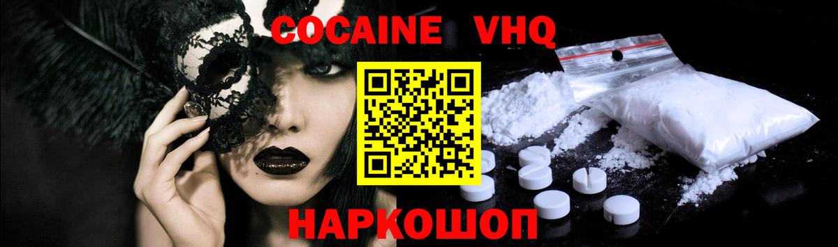 Кокаин Эквадор  Cocaine Эквадор  Пушкино  Вход с VPN 