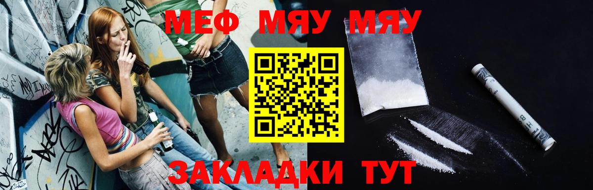 Мефедрон  МЯУ-МЯУ VHQ  Меф кристаллы  Вход с VPN  Пушкино 